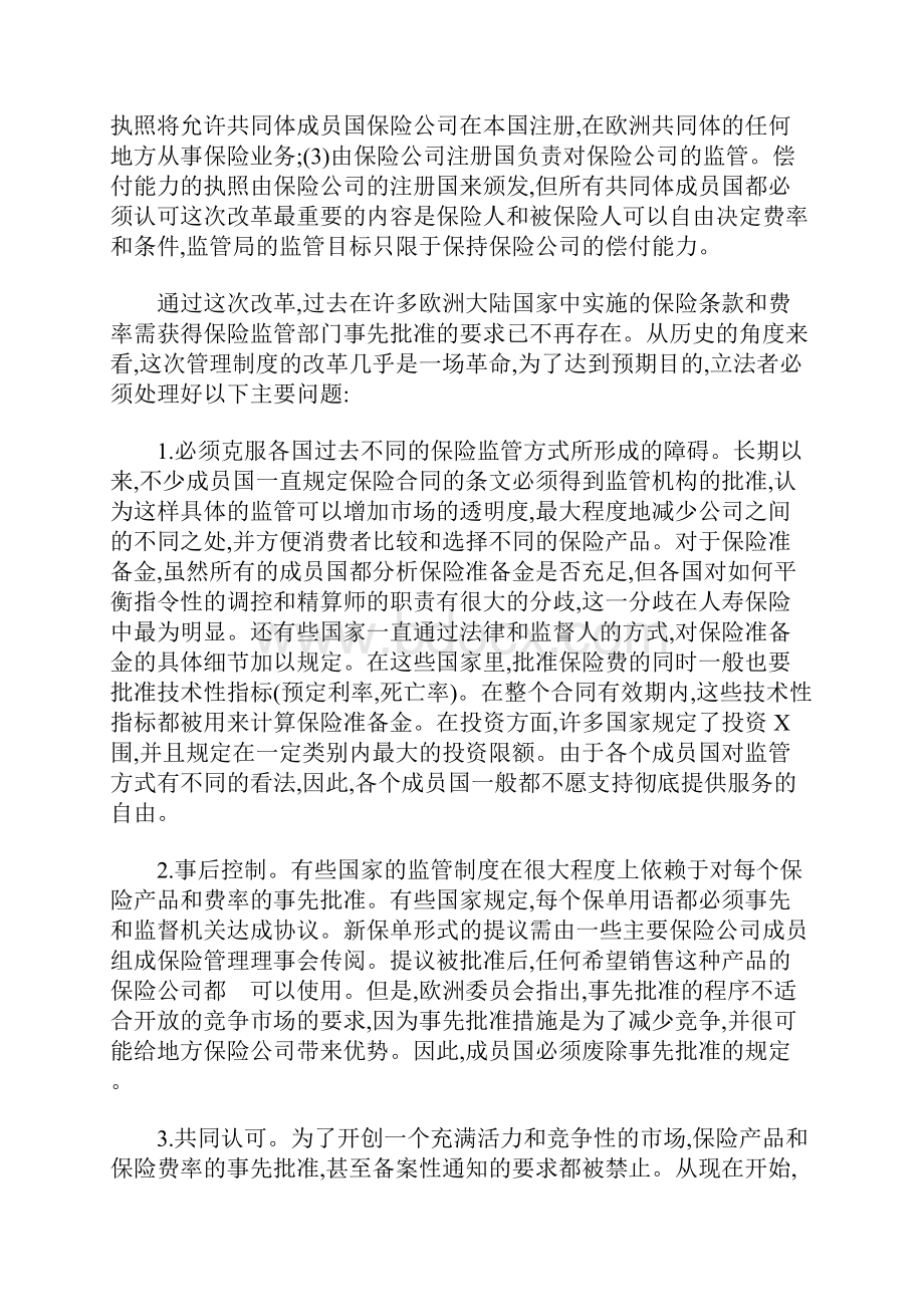 我国保险业应对国际化的发展对策doc111.docx_第2页