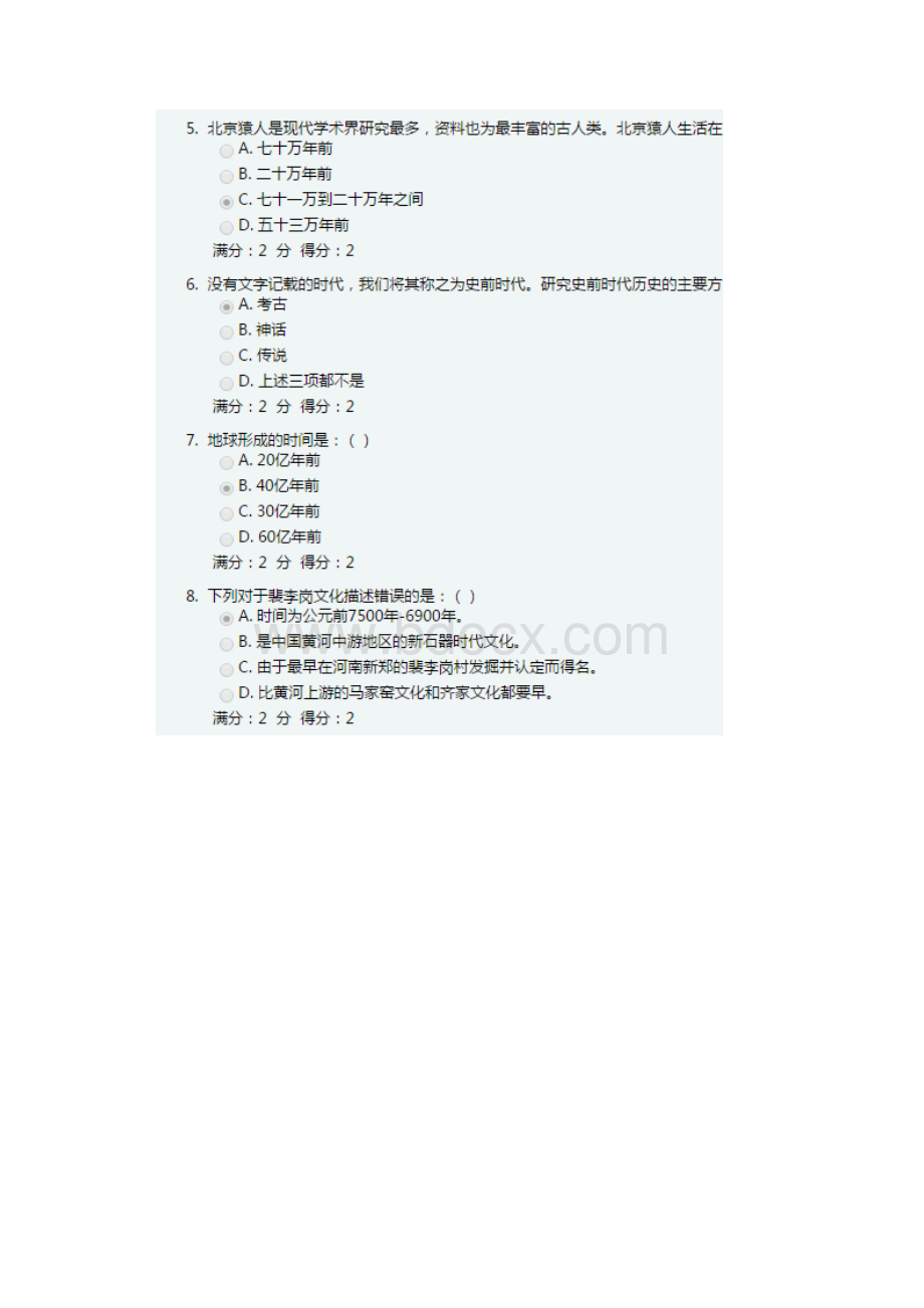 17秋学期《中国古代史尔雅》在线作业.docx_第2页