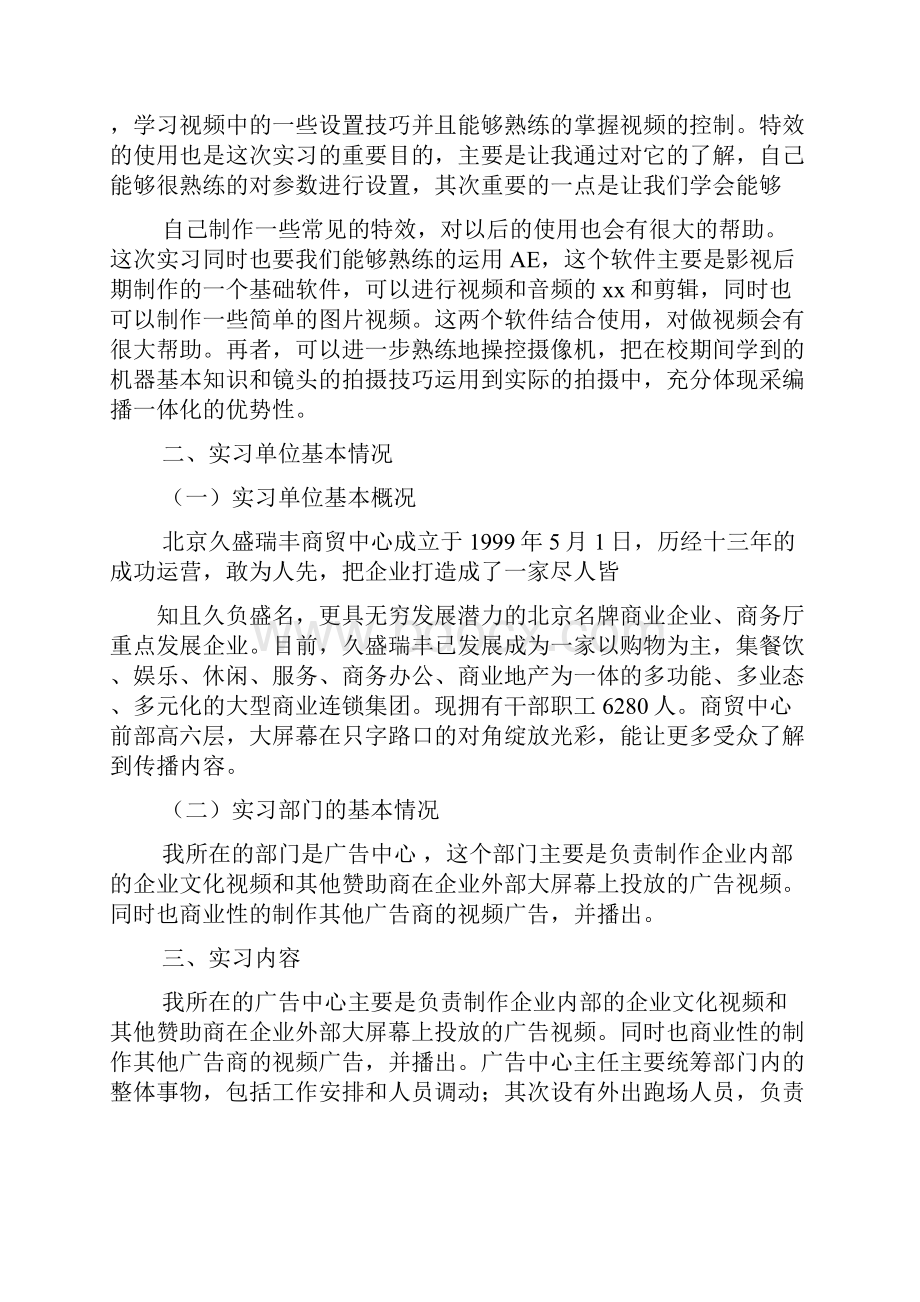 剪辑实习报告.docx_第2页