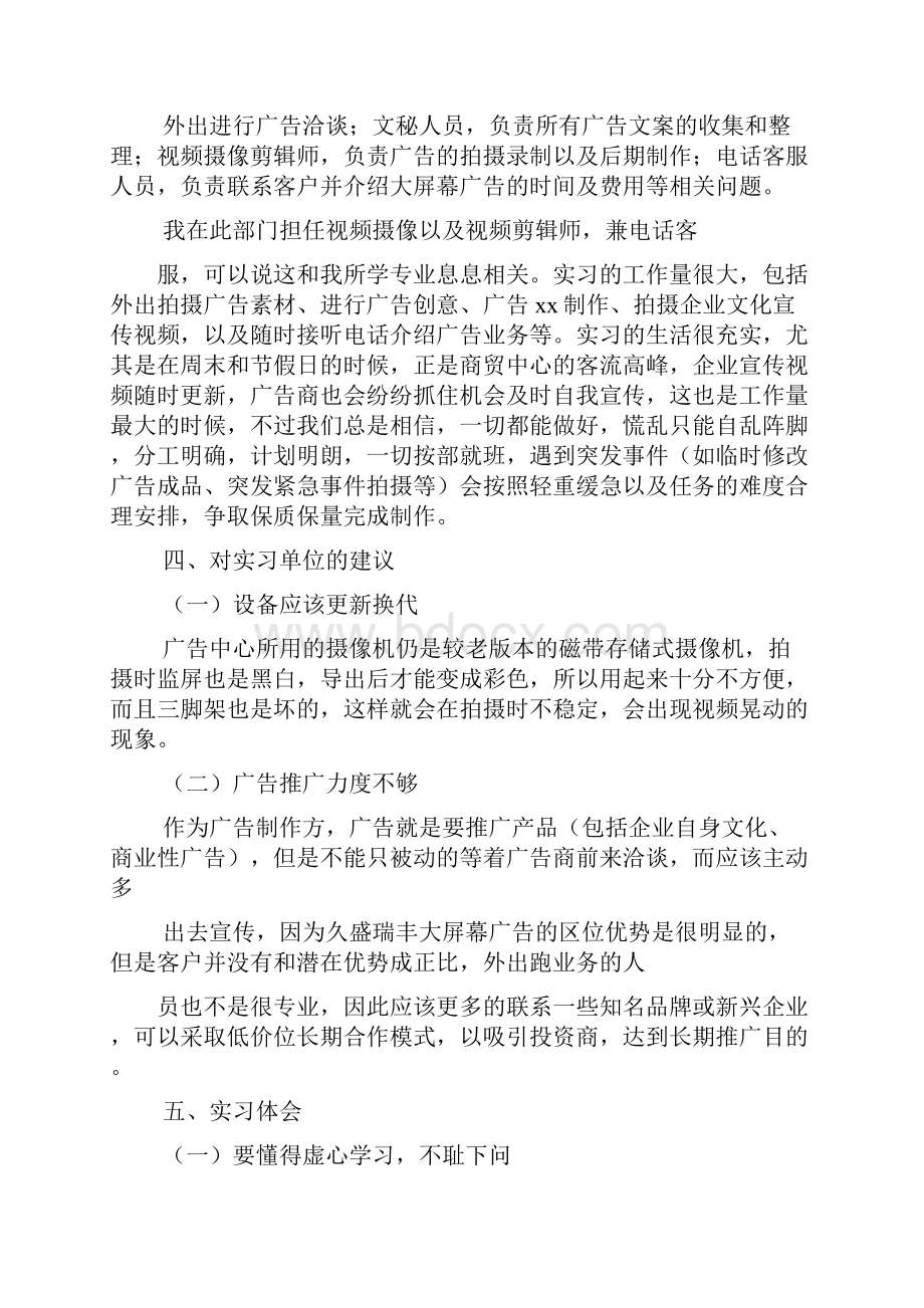 剪辑实习报告.docx_第3页