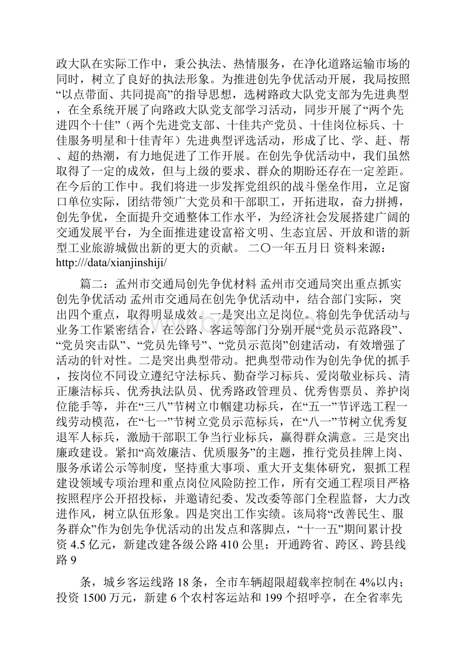 市交通局创先争优经验典型发言材料.docx_第3页