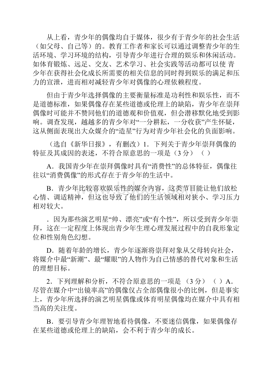 高一语文下册月考试题哈六中.docx_第2页