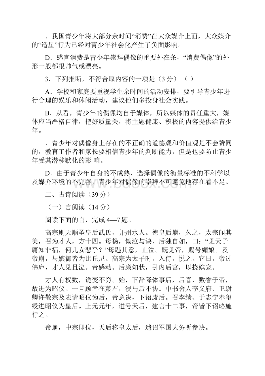 高一语文下册月考试题哈六中.docx_第3页