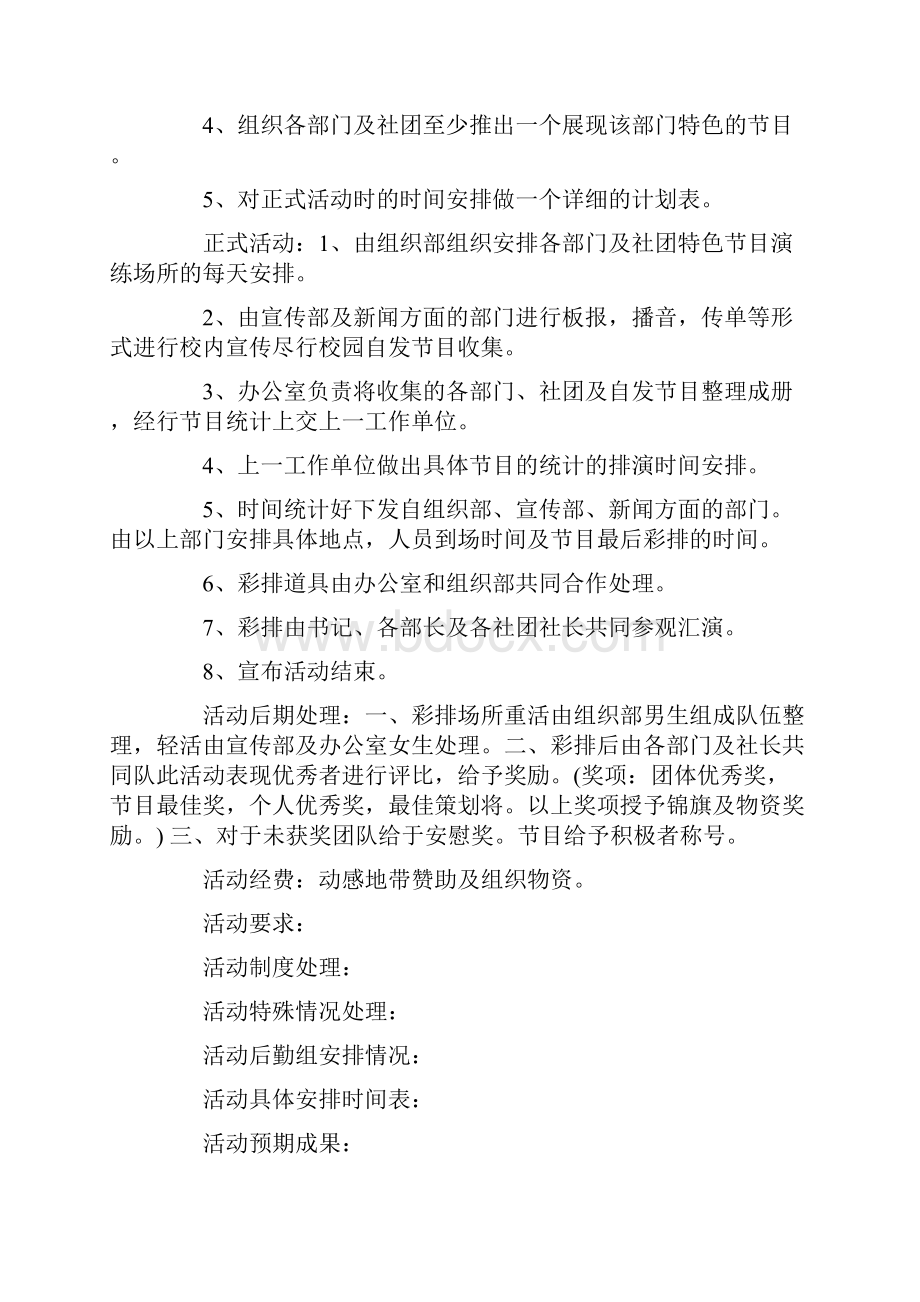 大学班级活动策划方案4篇.docx_第2页