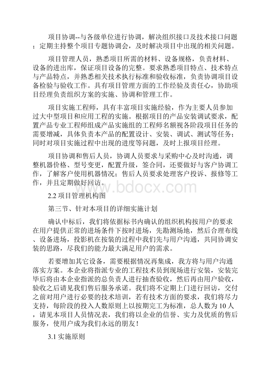 项目组织实施方案.docx_第3页