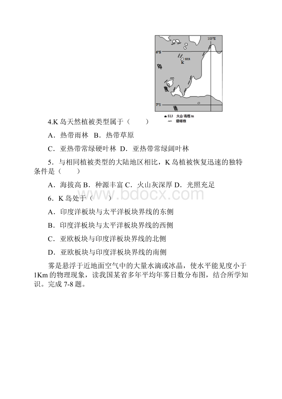 山东省泰安市宁阳一中学年高二下学期期中考试地理试题Word版含答案.docx_第2页