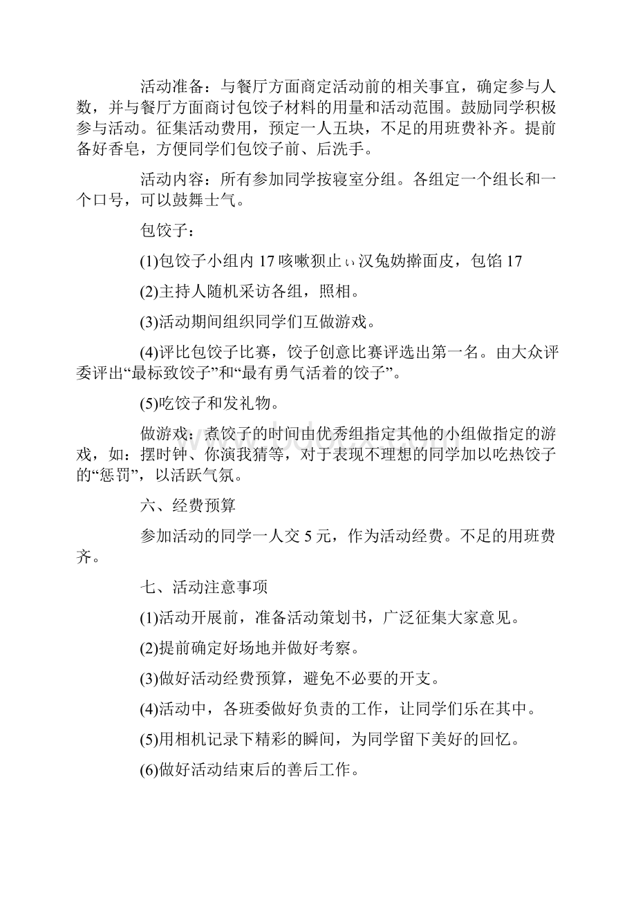 大学生冬至活动方案.docx_第2页