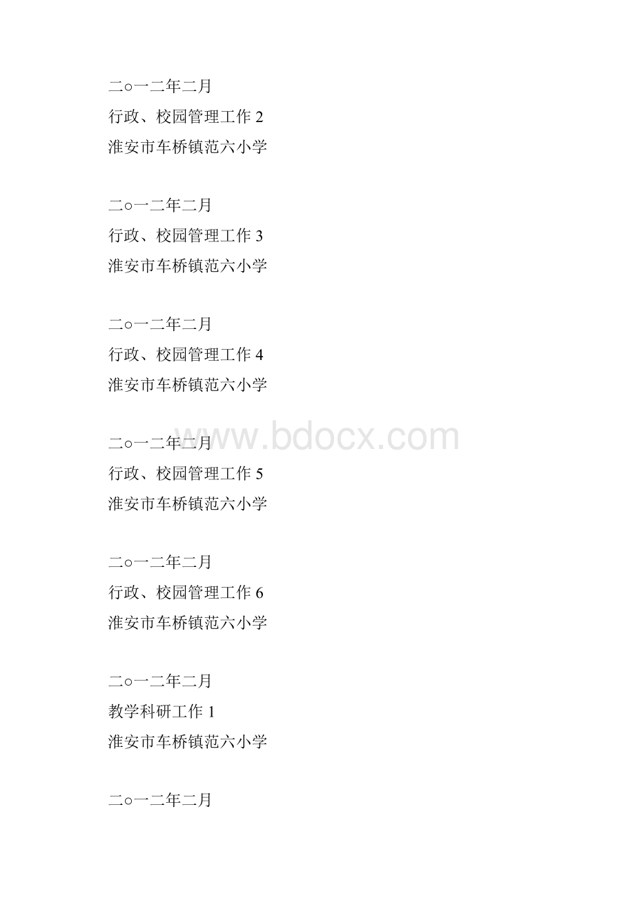 所有资料封面.docx_第2页