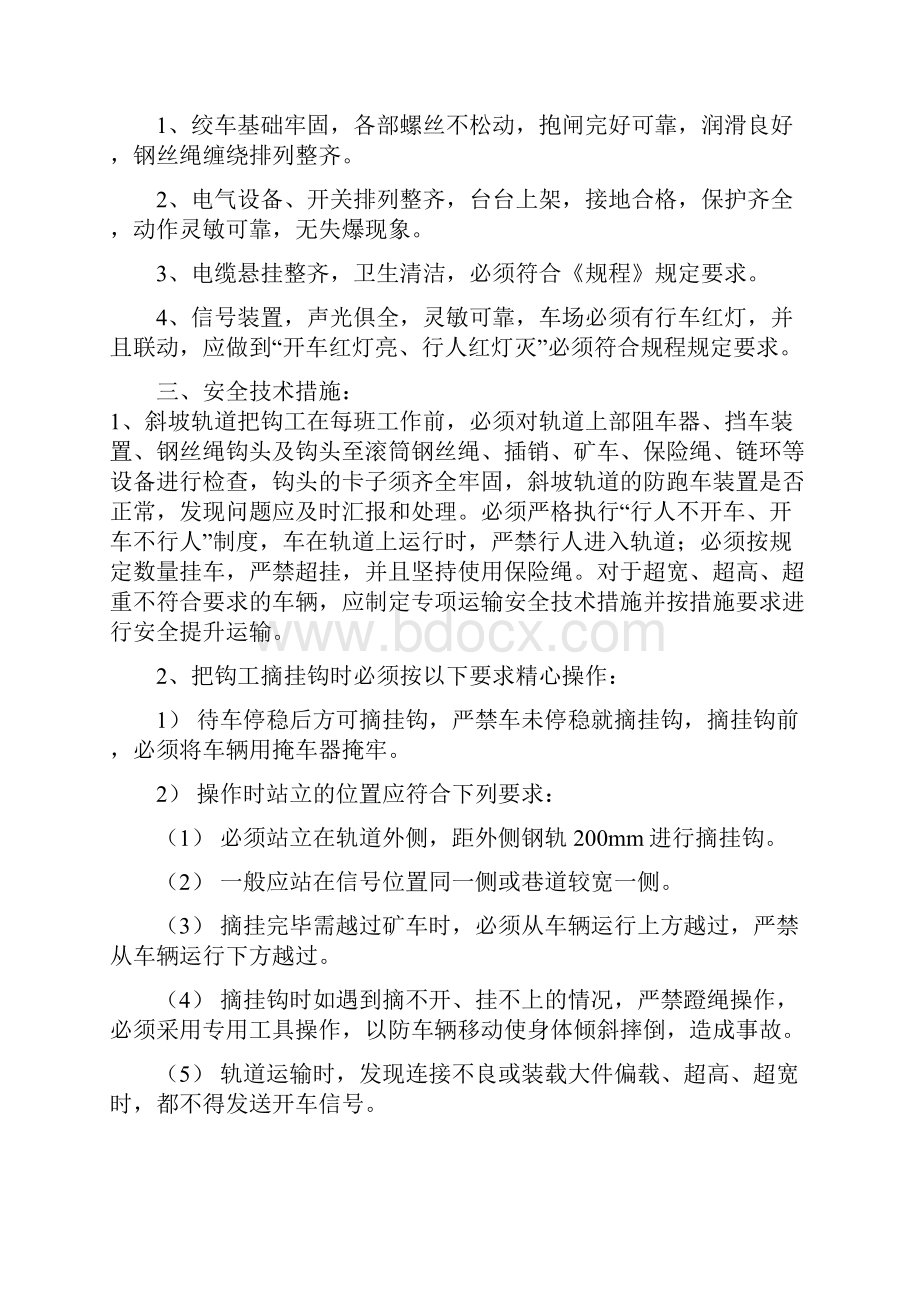 11轨道提升运输安全技术措施.docx_第2页