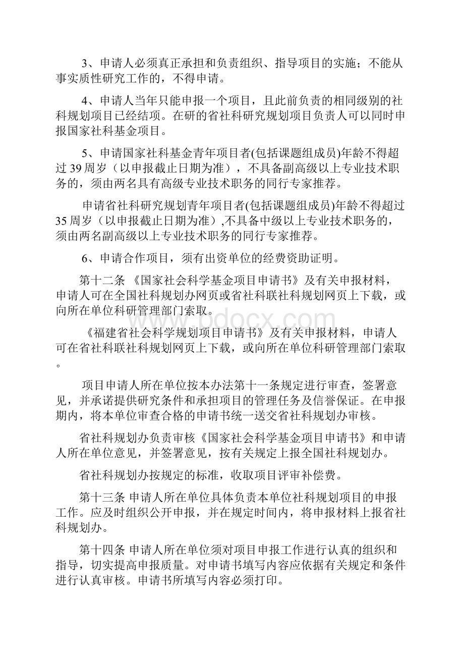 福建省社会科学规划项目两级管理办法.docx_第3页