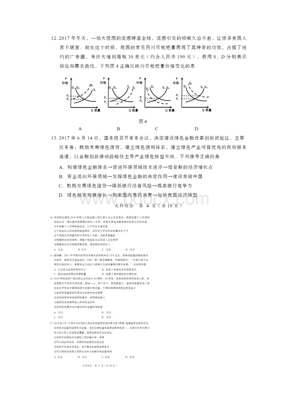 广西南宁市届高三第二次适应性测试文综政治试题扫描版.docx_第2页