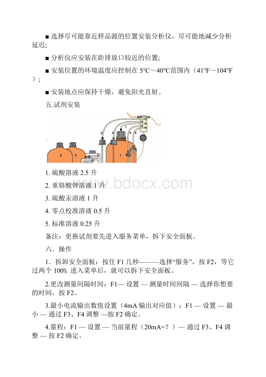 污水处理厂在线监测仪表操作手册.docx_第3页