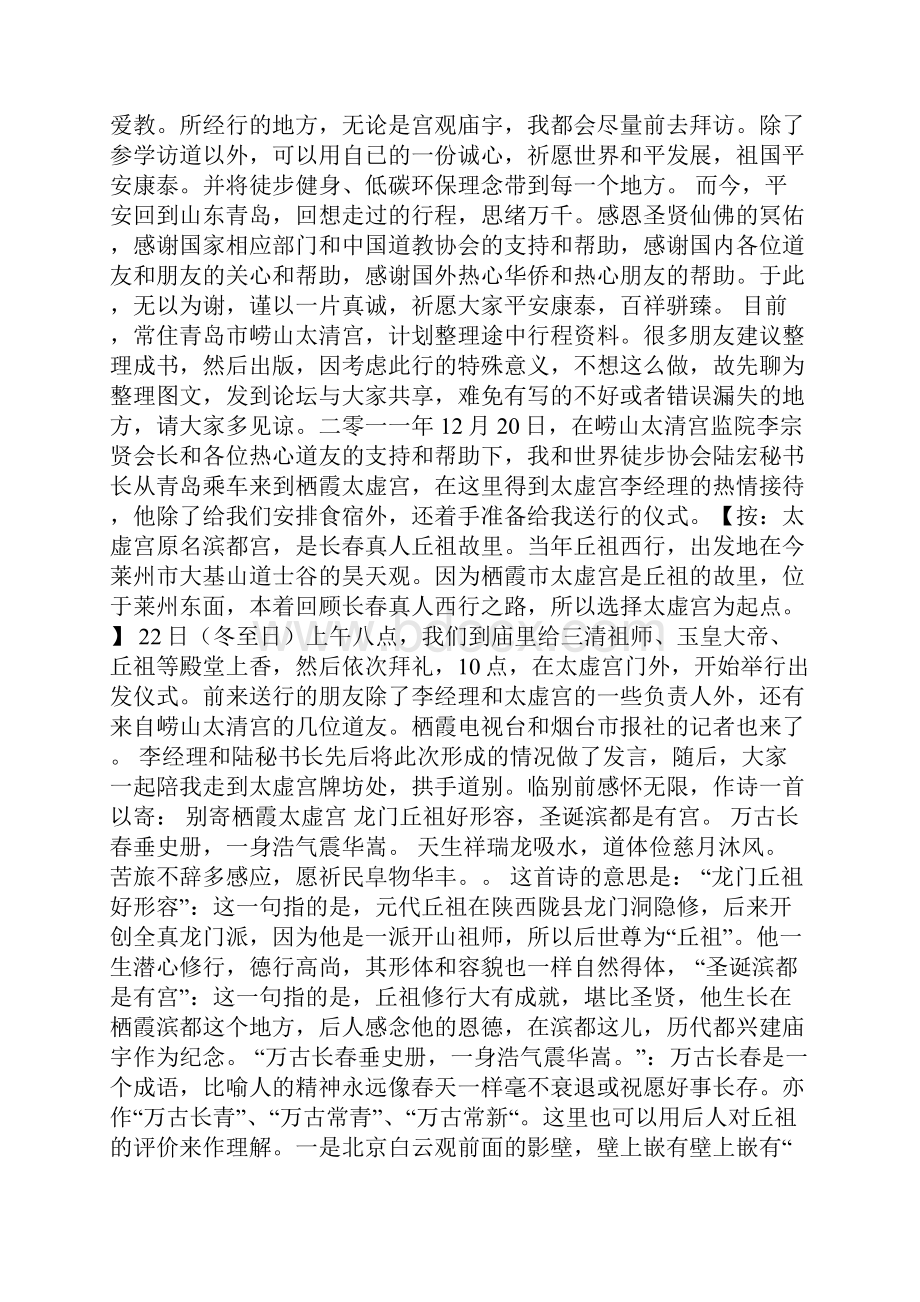 寻访长春真人西行之路.docx_第2页