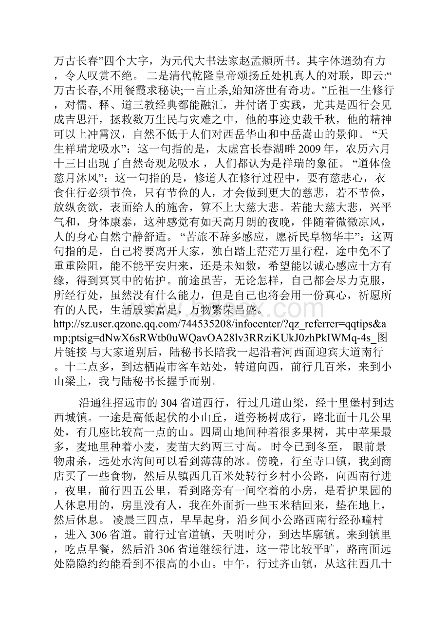 寻访长春真人西行之路.docx_第3页