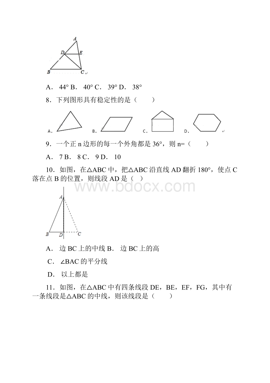 人教版数学八年级上册第十一章《三角形》单元检测题含答案解析.docx_第3页