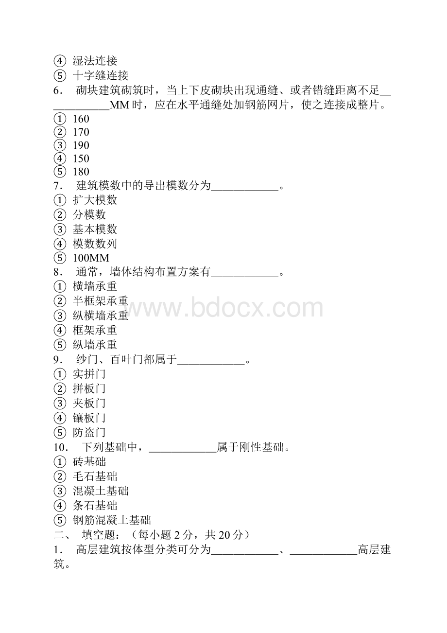 重庆大学建筑考研资料集合.docx_第2页