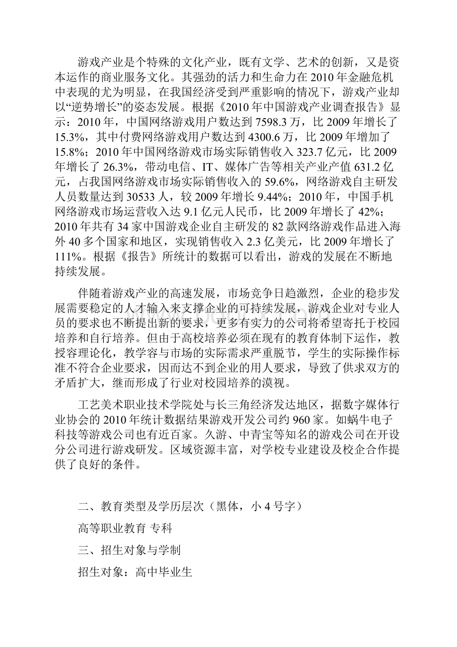 人才培养方案娱乐软件.docx_第2页