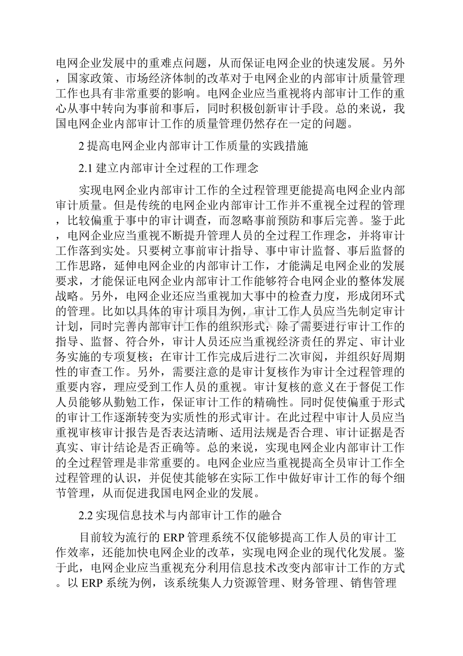 企业内部审计探究论文10篇.docx_第2页