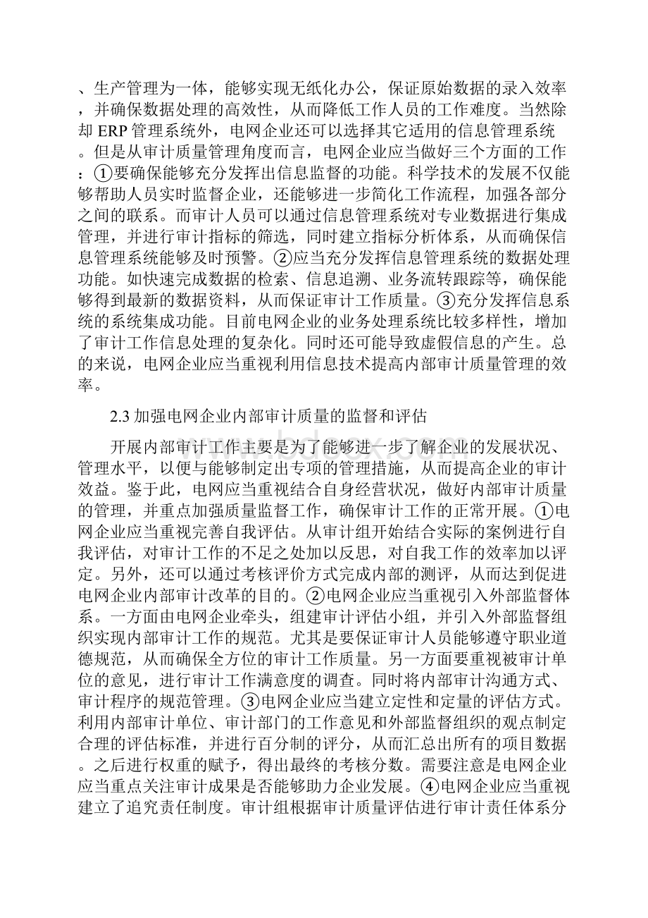 企业内部审计探究论文10篇.docx_第3页