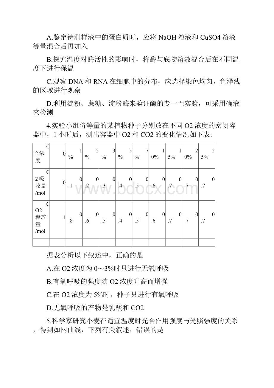 安徽省合肥市届高三上学期调研性检测高二期末生物试题含答案.docx_第2页