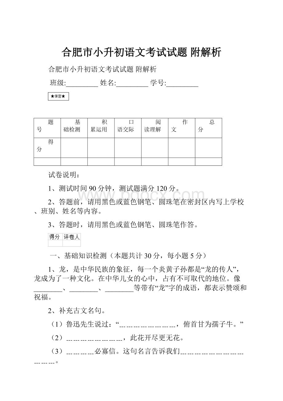 合肥市小升初语文考试试题 附解析.docx_第1页