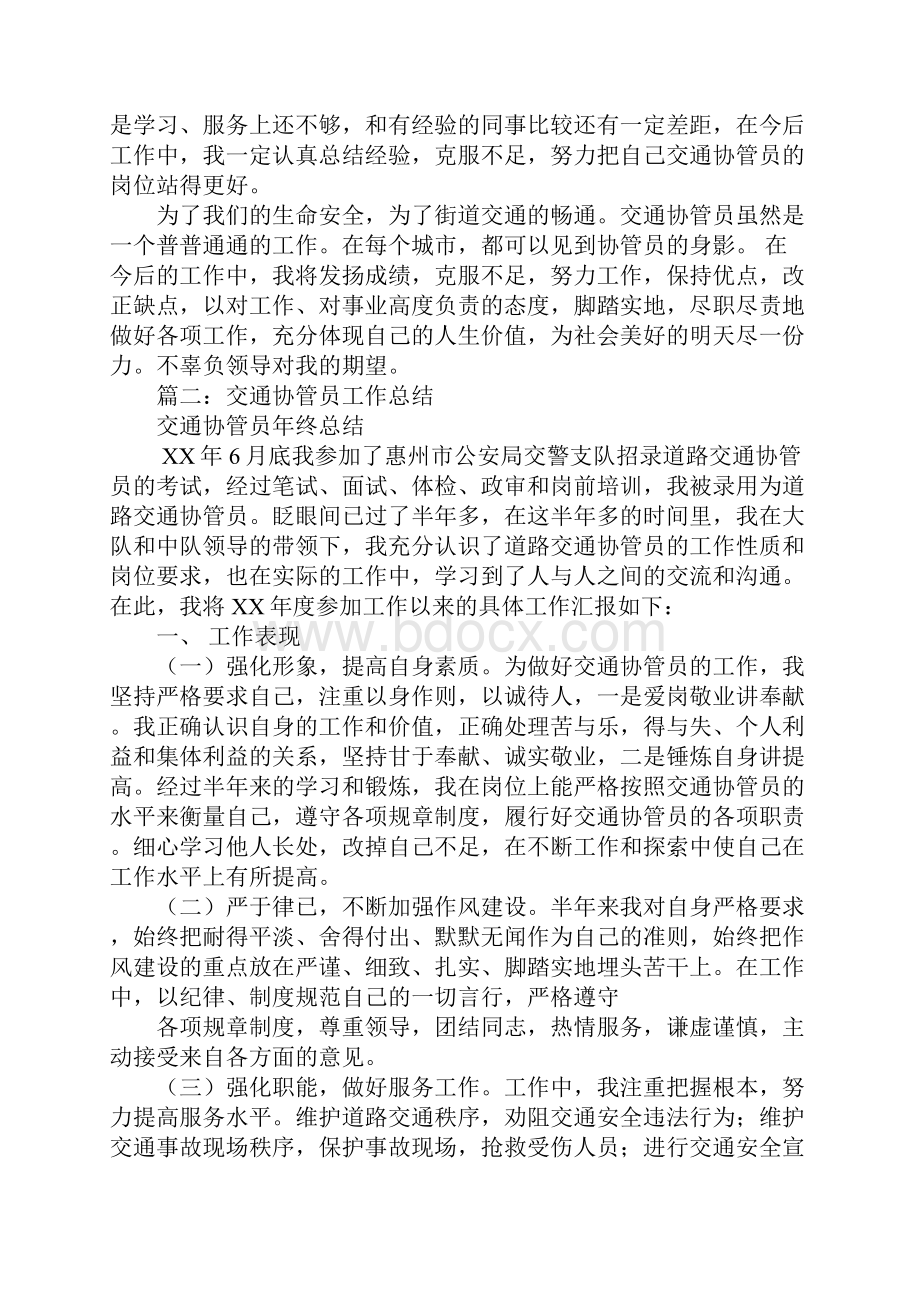 交通协管员个人工作总结.docx_第2页