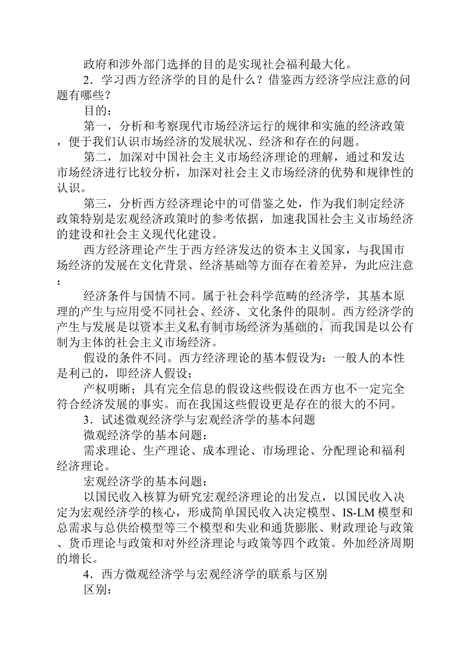 西方经济学导学指导书答案.docx_第3页