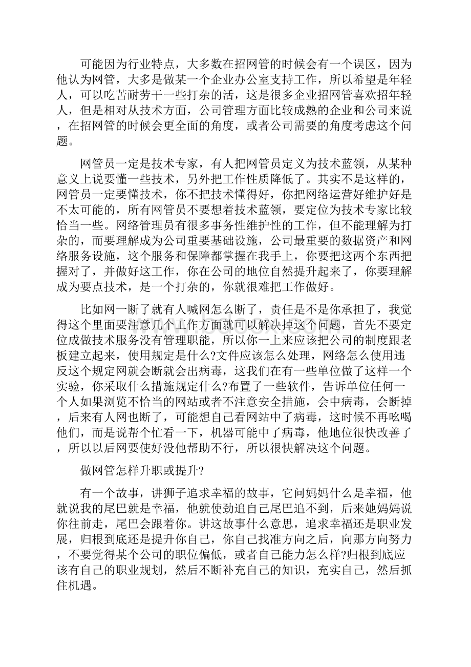 企业网管职业规划.docx_第2页