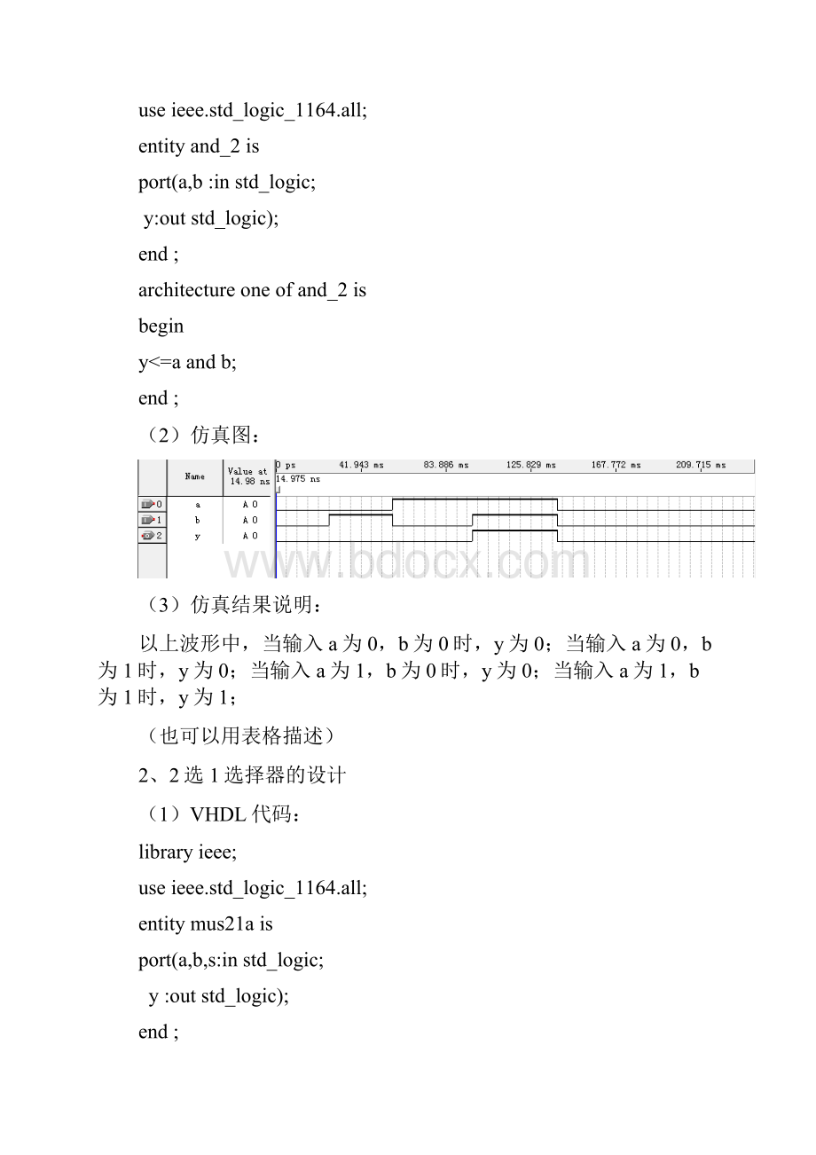 06EDA技术实训报告1.docx_第2页