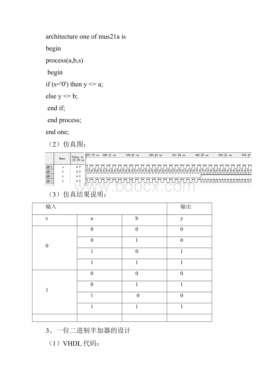 06EDA技术实训报告1.docx_第3页