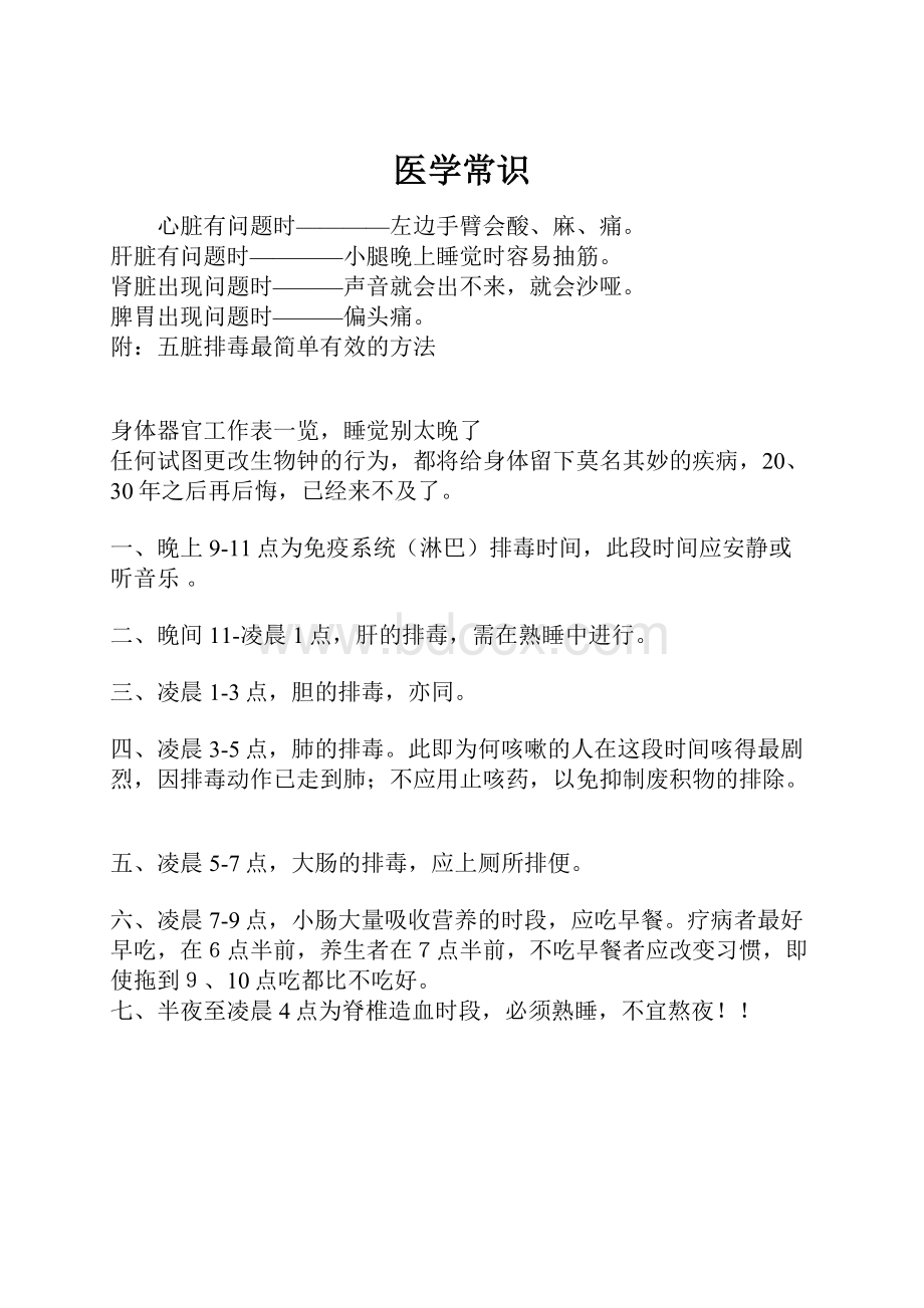 医学常识.docx