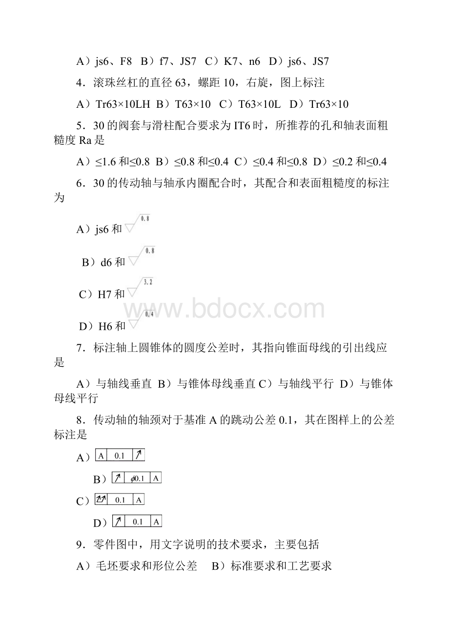 机械工程师资格考试题.docx_第2页