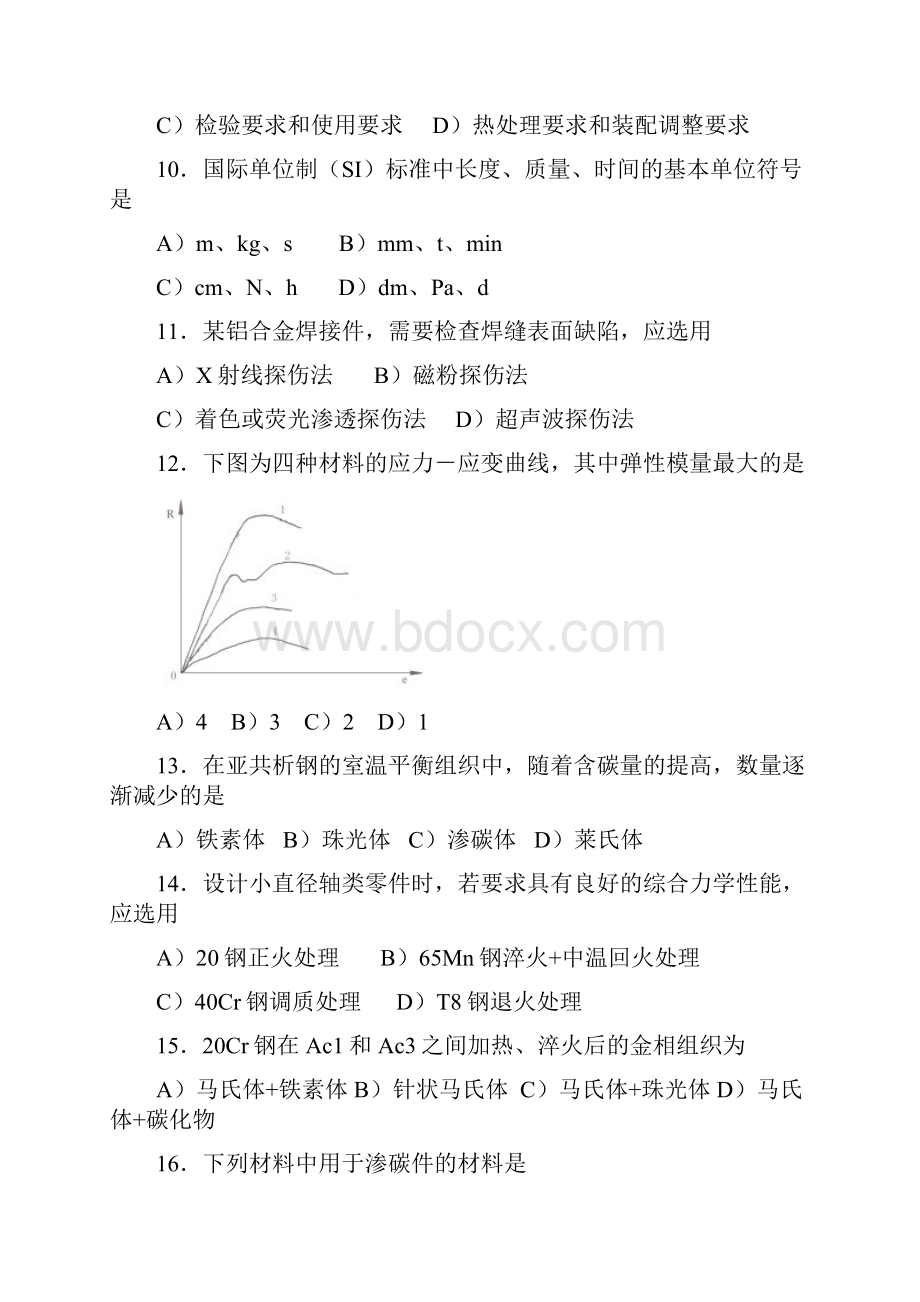 机械工程师资格考试题.docx_第3页