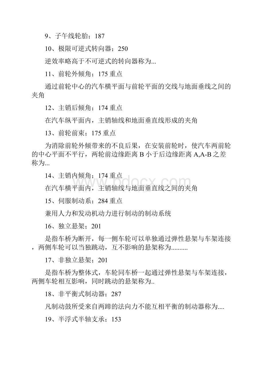 交通车辆汽车构造Ⅱ复习题DOC.docx_第2页