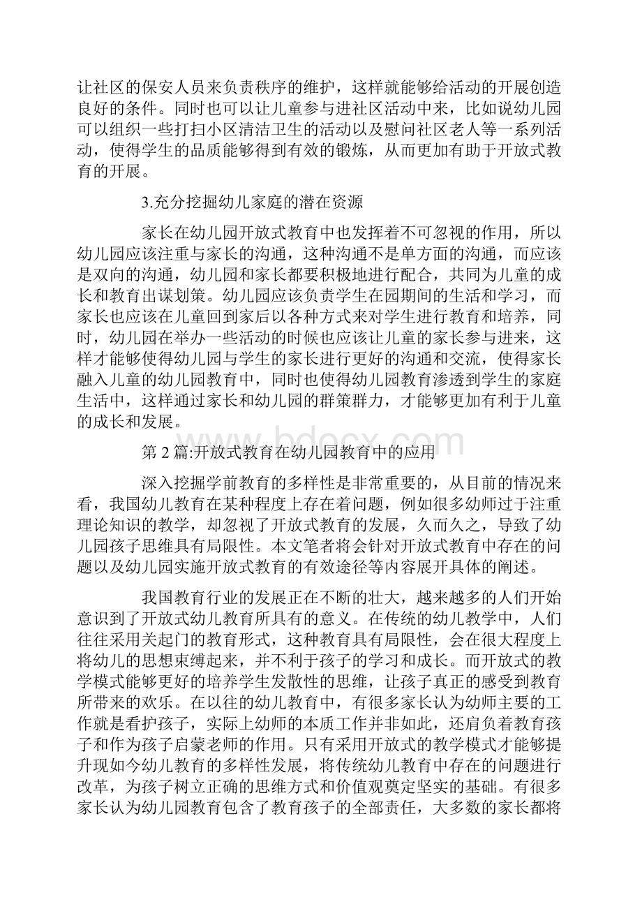 幼儿园开放式教育中存在的问题与解决措施共2篇.docx_第3页