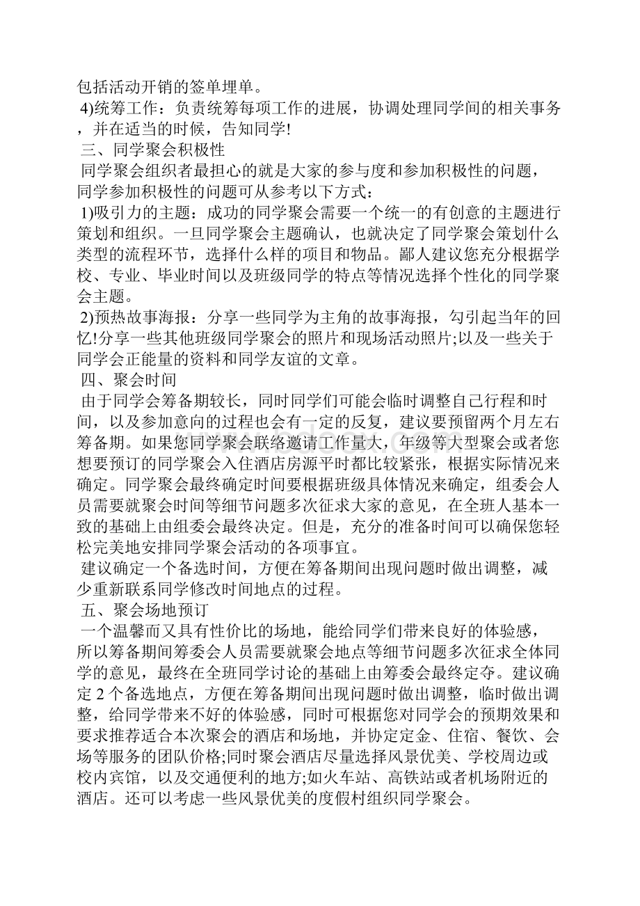 同学聚会活动背景策划方案.docx_第2页