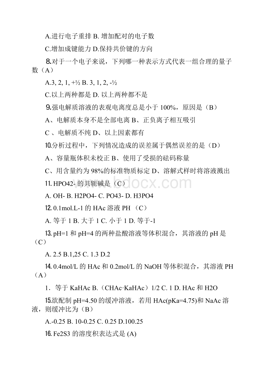 成教检验专升本基础化学练习题教材.docx_第2页