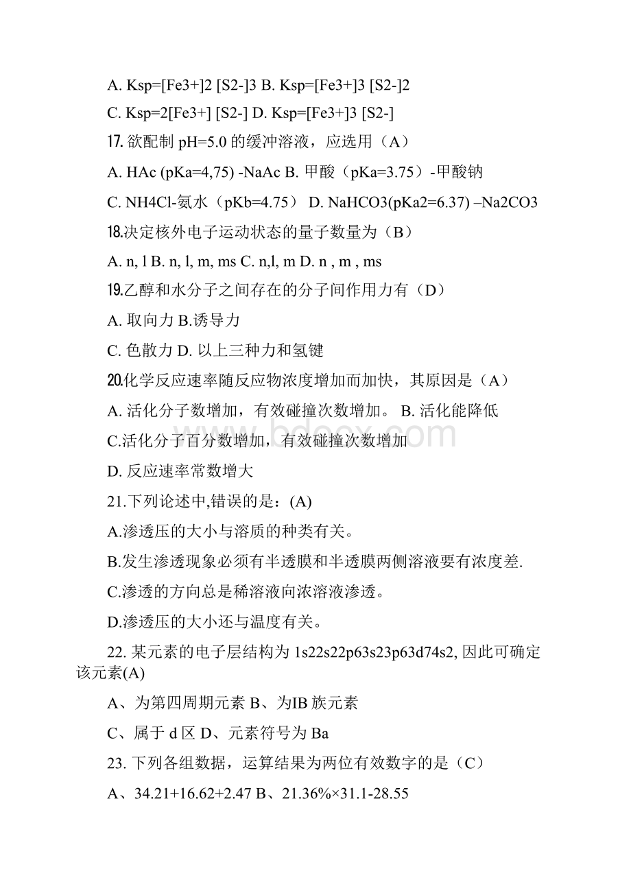 成教检验专升本基础化学练习题教材.docx_第3页