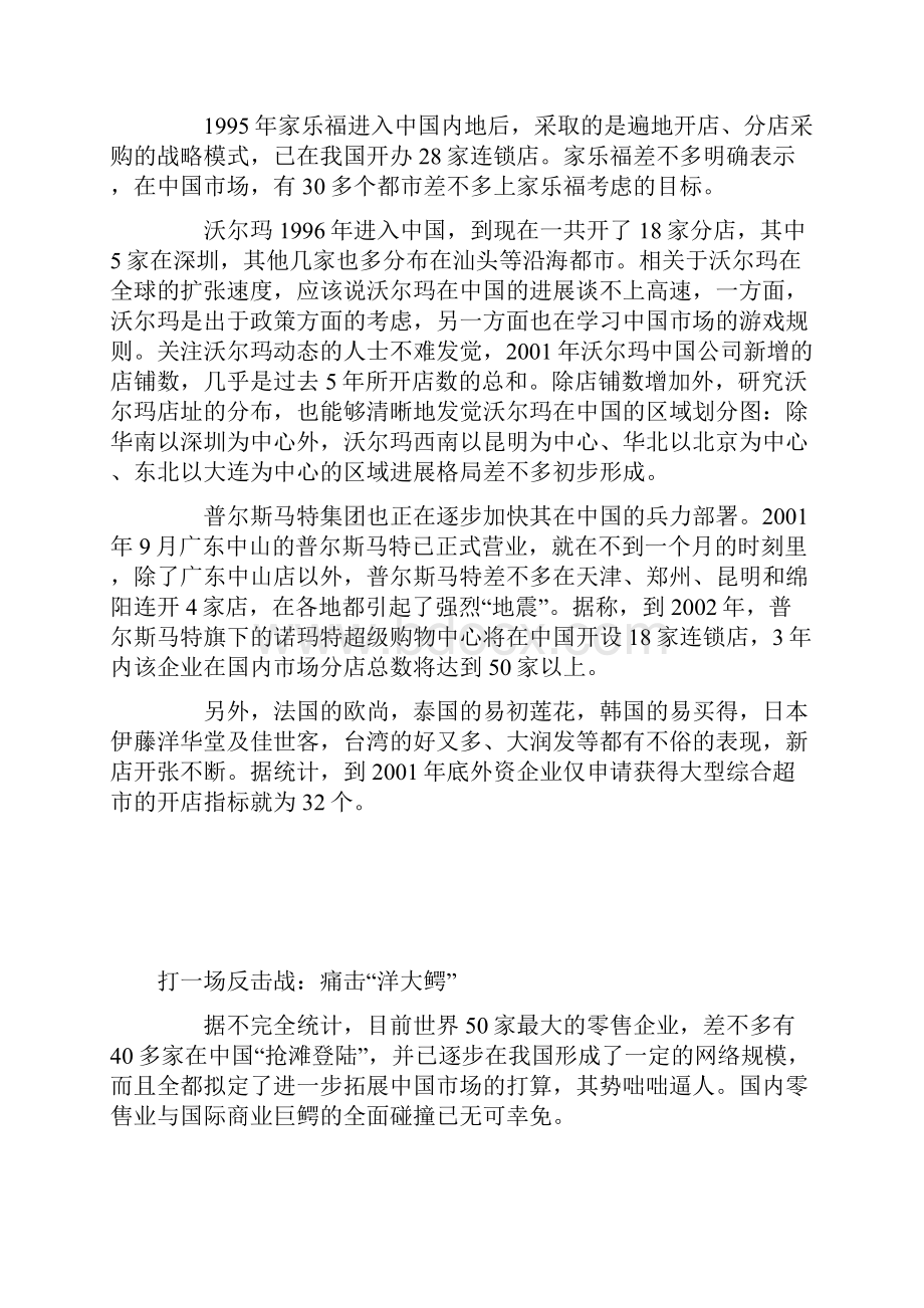 零售行业连锁生死线doc15.docx_第2页