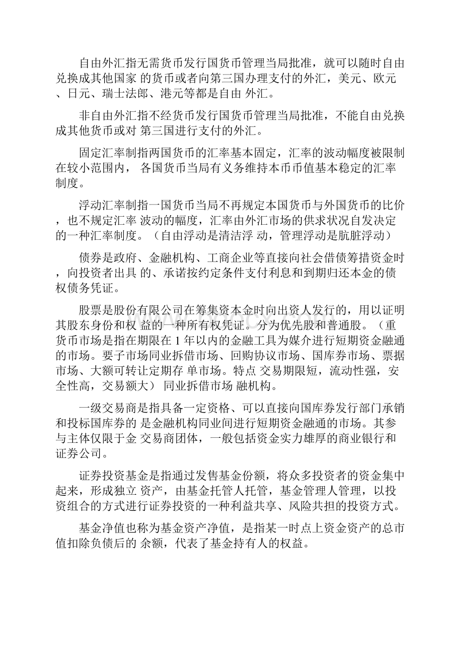 金融理论与实务.docx_第2页