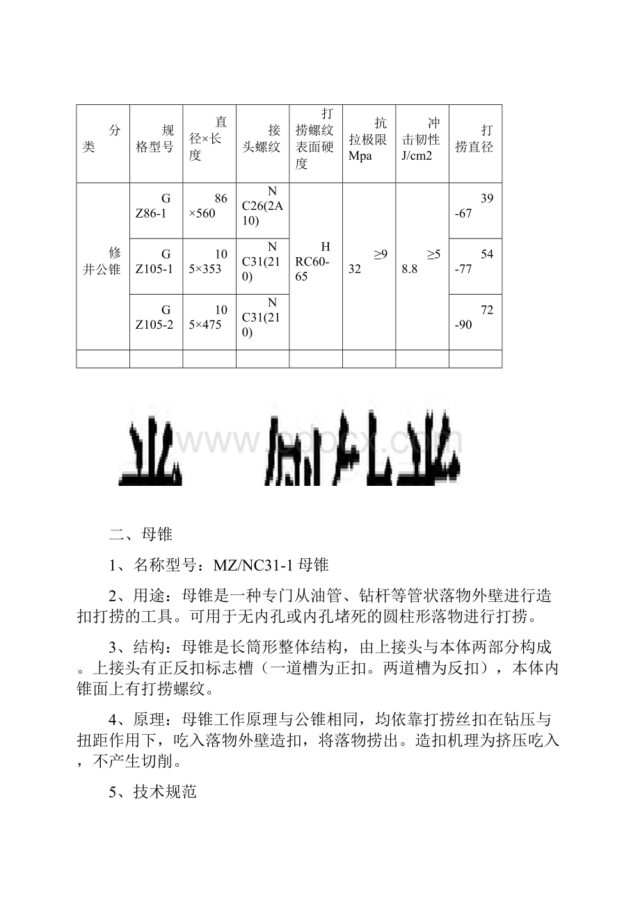 井下工具手册.docx_第2页