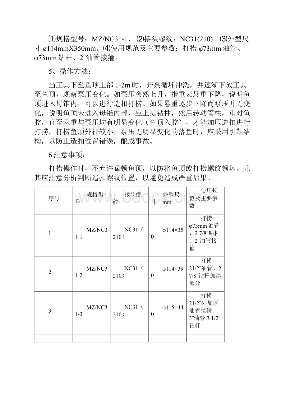 井下工具手册.docx_第3页