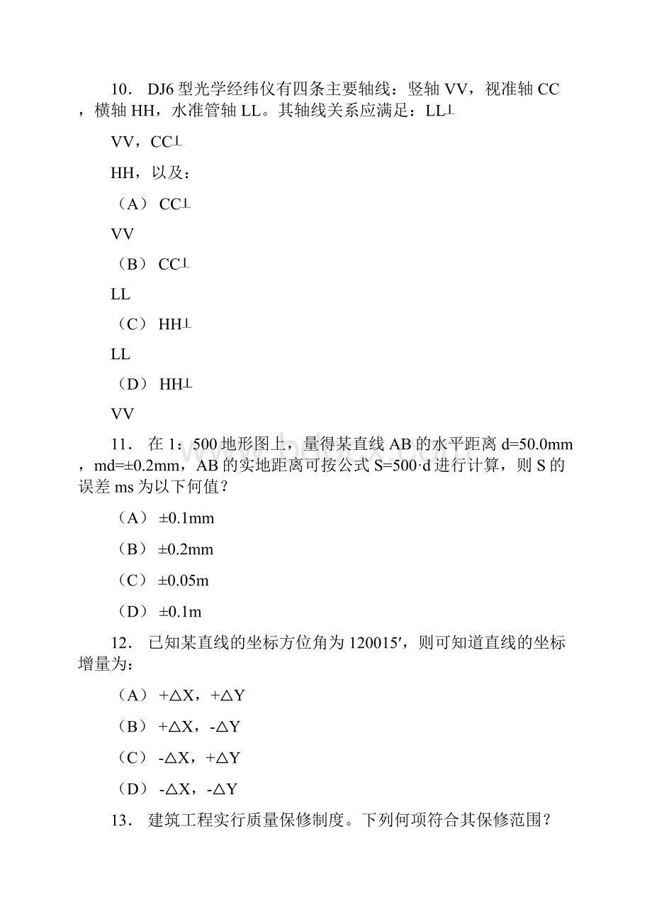 基础考试下.docx_第3页