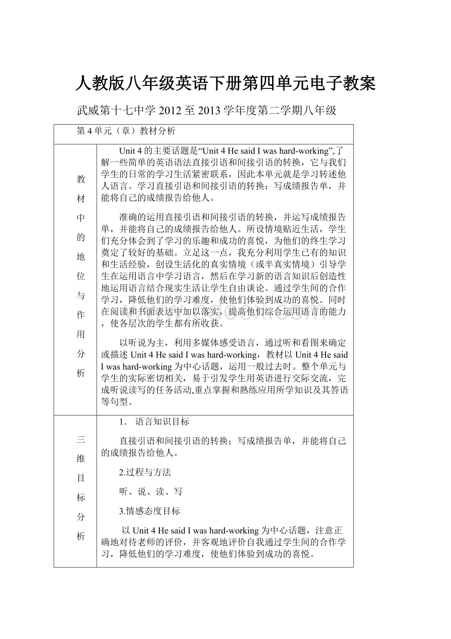 人教版八年级英语下册第四单元电子教案.docx