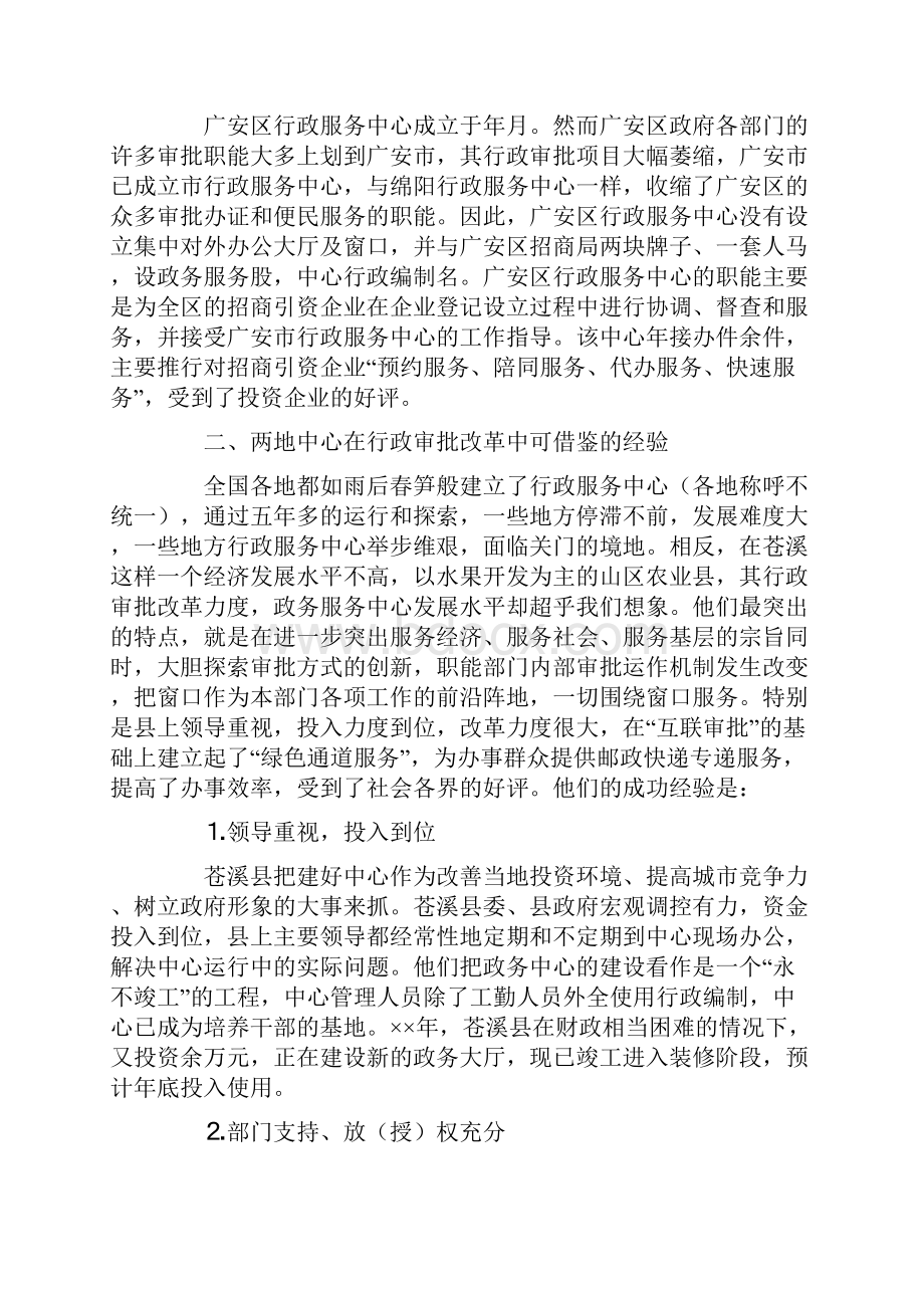 政务行政服务中心工作考察报告.docx_第2页