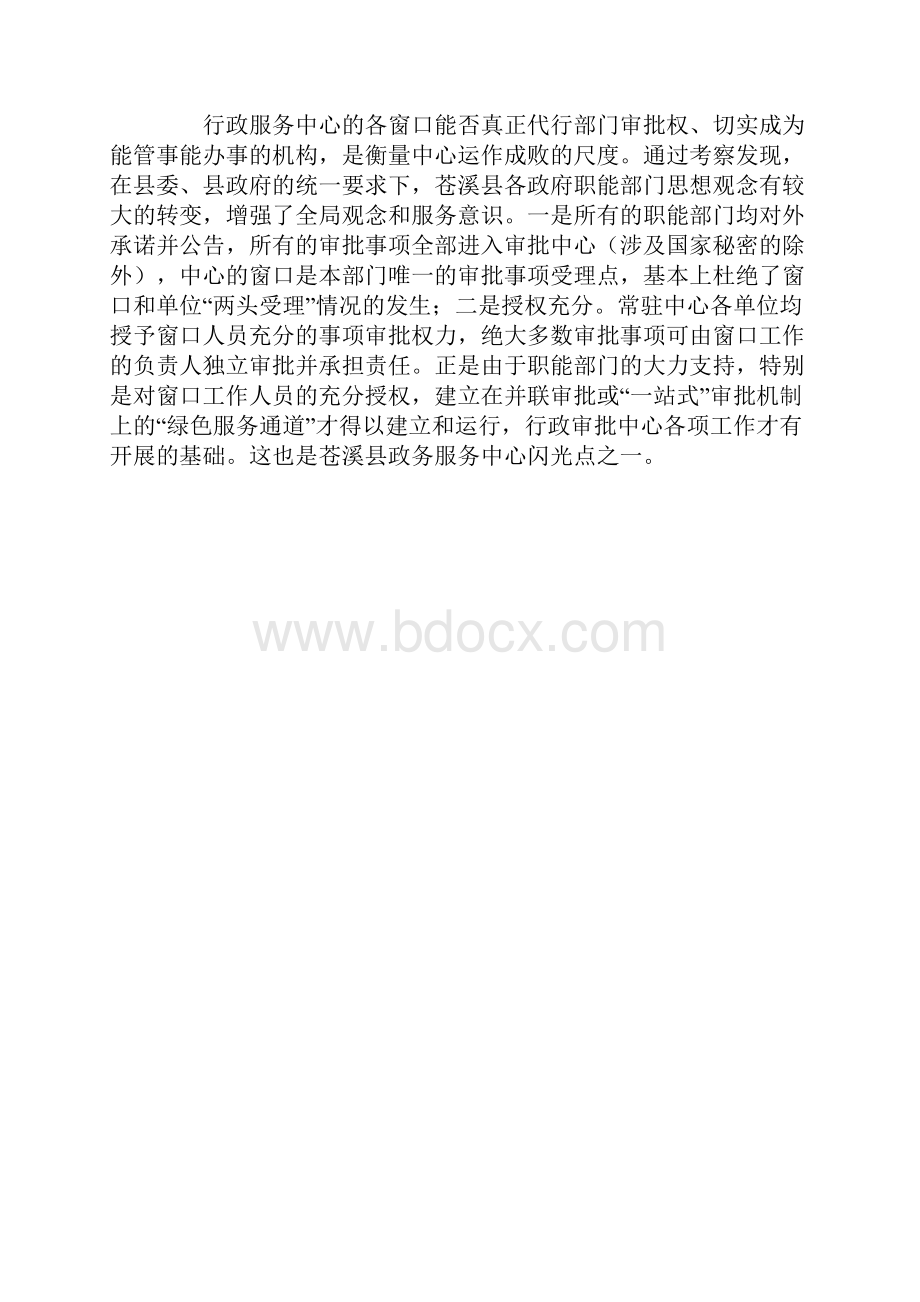 政务行政服务中心工作考察报告.docx_第3页