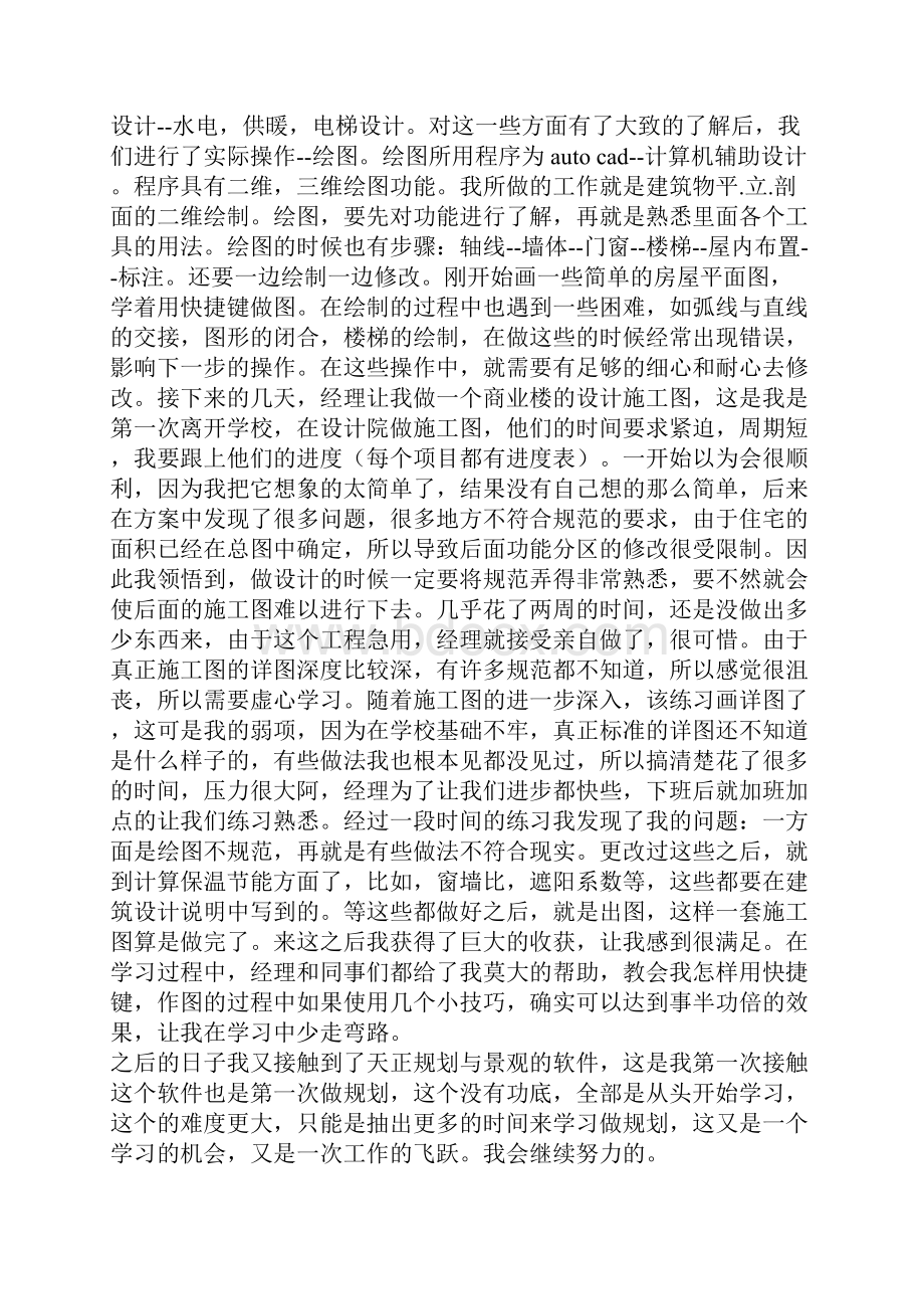 建筑专业大学生实习报告.docx_第2页