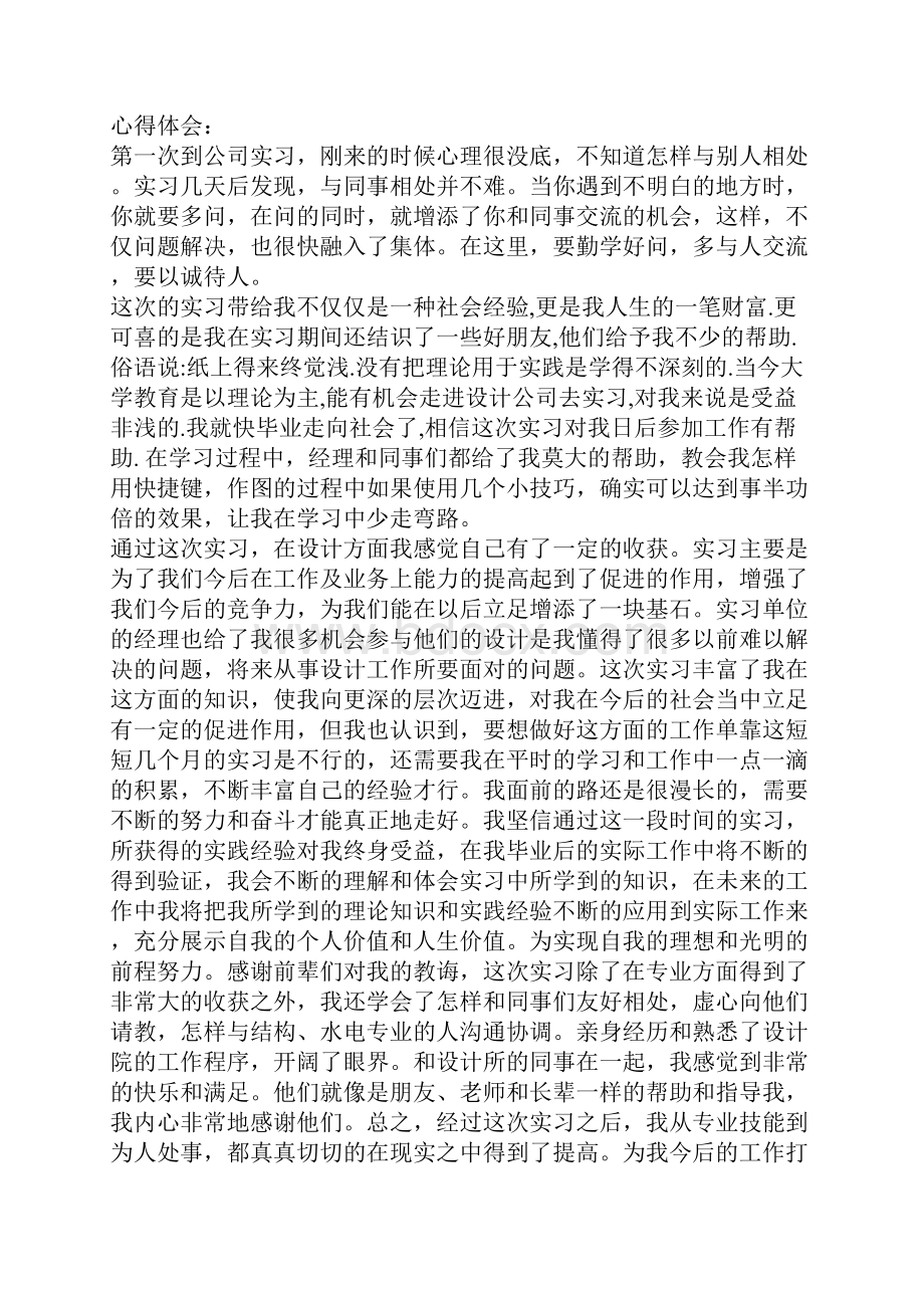 建筑专业大学生实习报告.docx_第3页