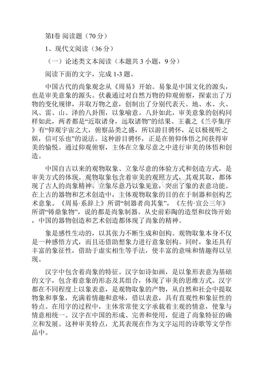 山东省新泰一中学年高二语文上学期竞赛试题.docx_第3页