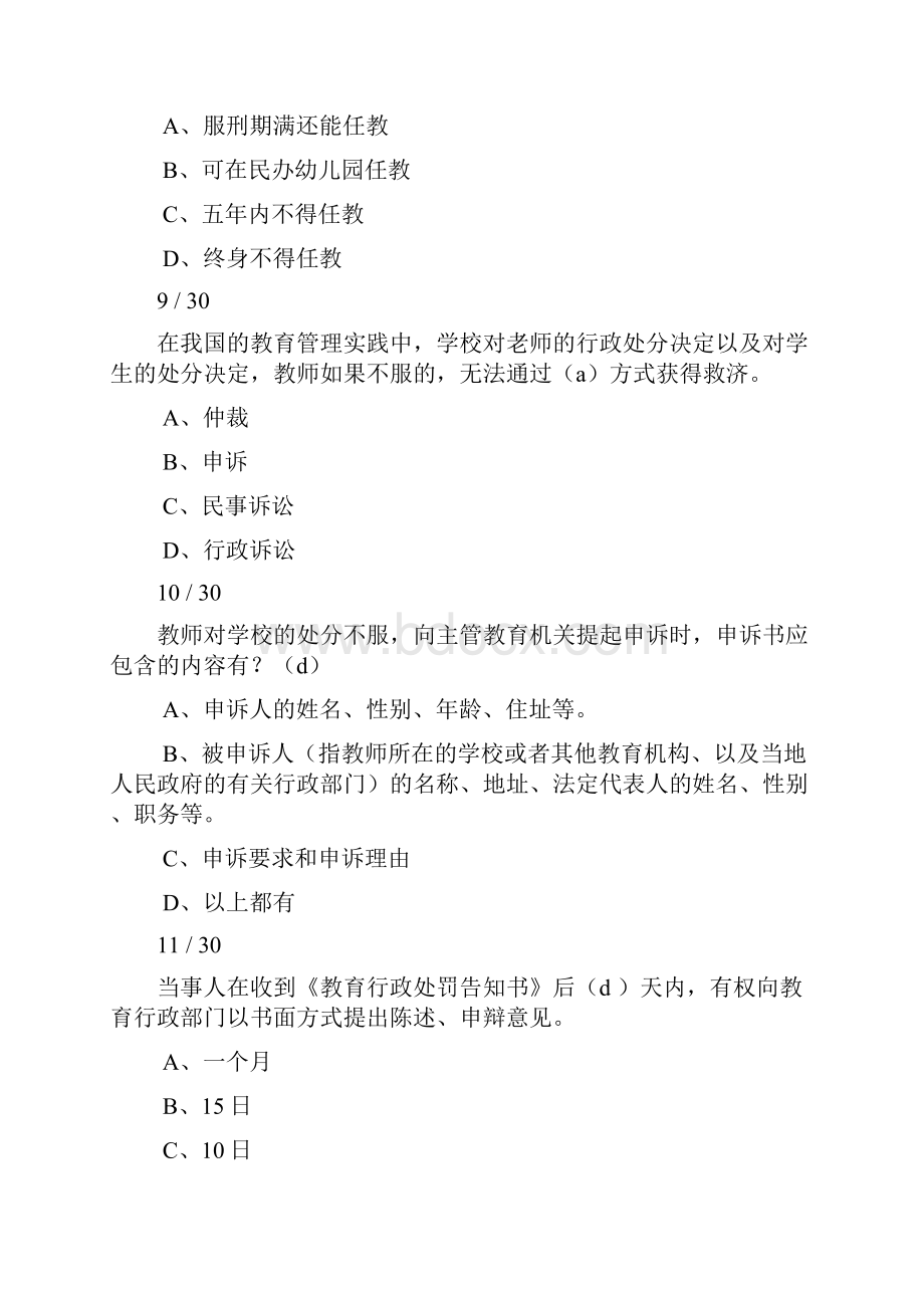 教师职业的法律解读测试题.docx_第3页